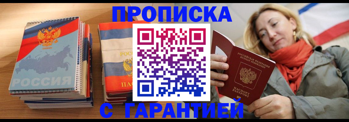 прописка в Санкт-Петербурге