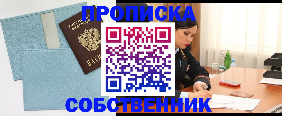 временная регистрация надежно в Санкт-Петербурге