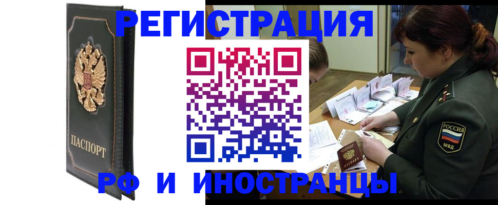 прописка законно в Санкт-Петербурге